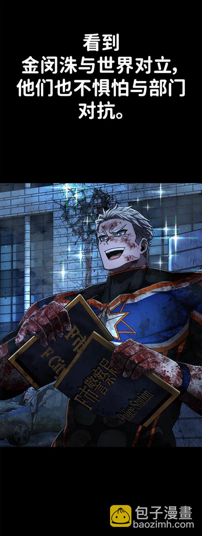 毀滅勇士 - [第130話] 柳善花（5）(1/2) - 4