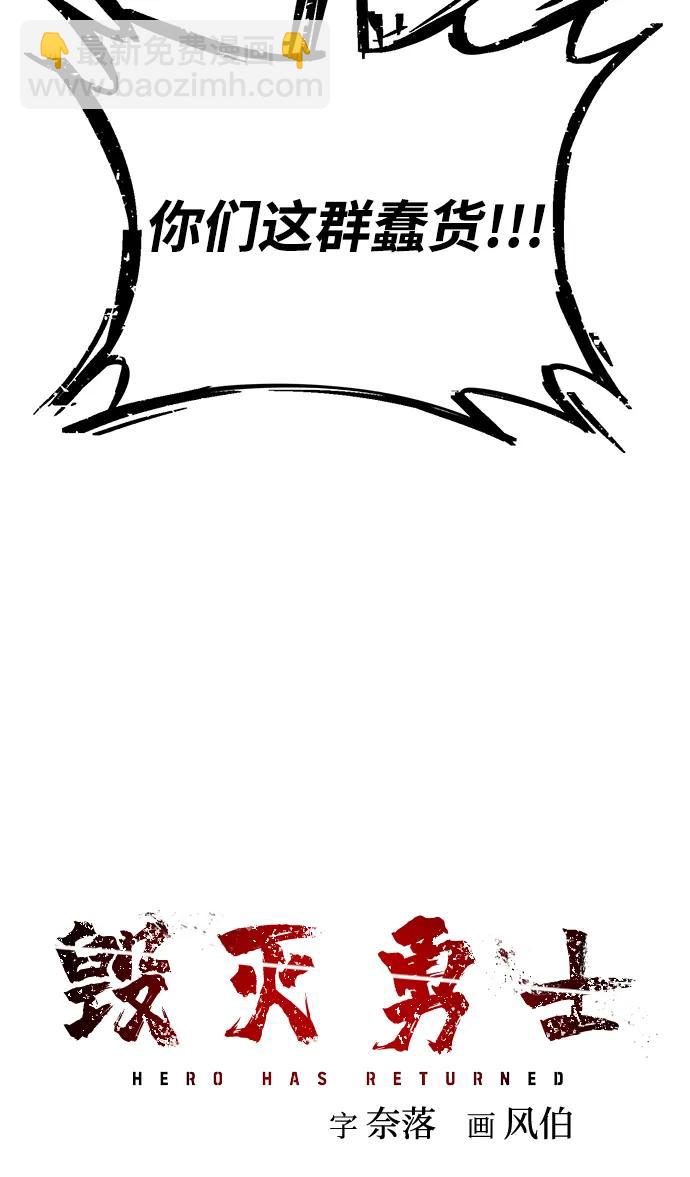 毀滅勇士 - [第132話] 柳善花（7）(2/2) - 5