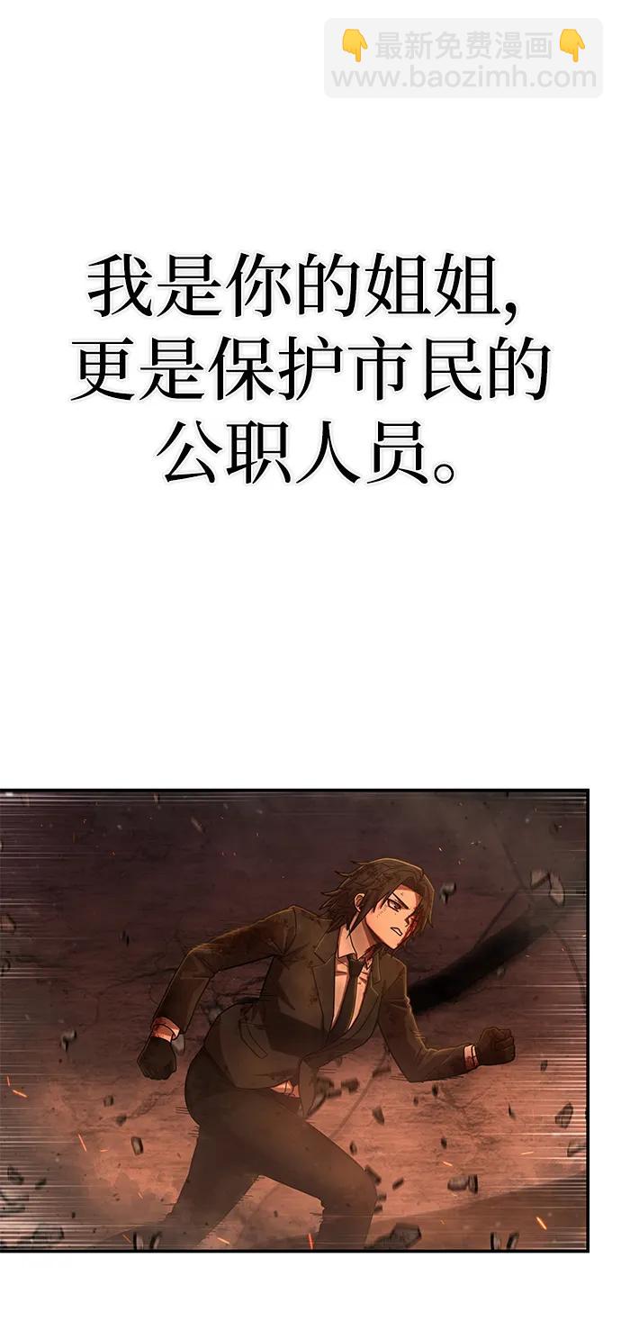 毀滅勇士 - [第134話] 柳善花（9）(1/2) - 8