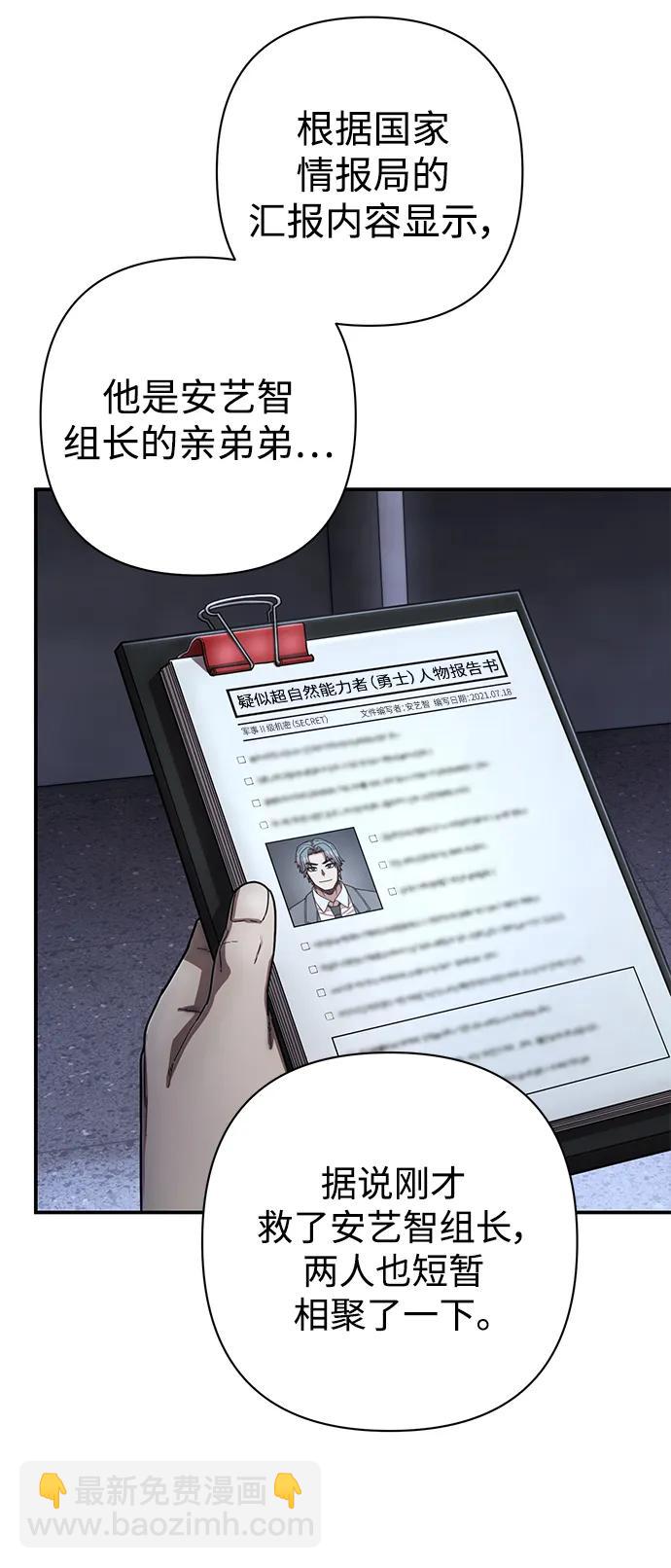 毀滅勇士 - [第134話] 柳善花（9）(2/2) - 3