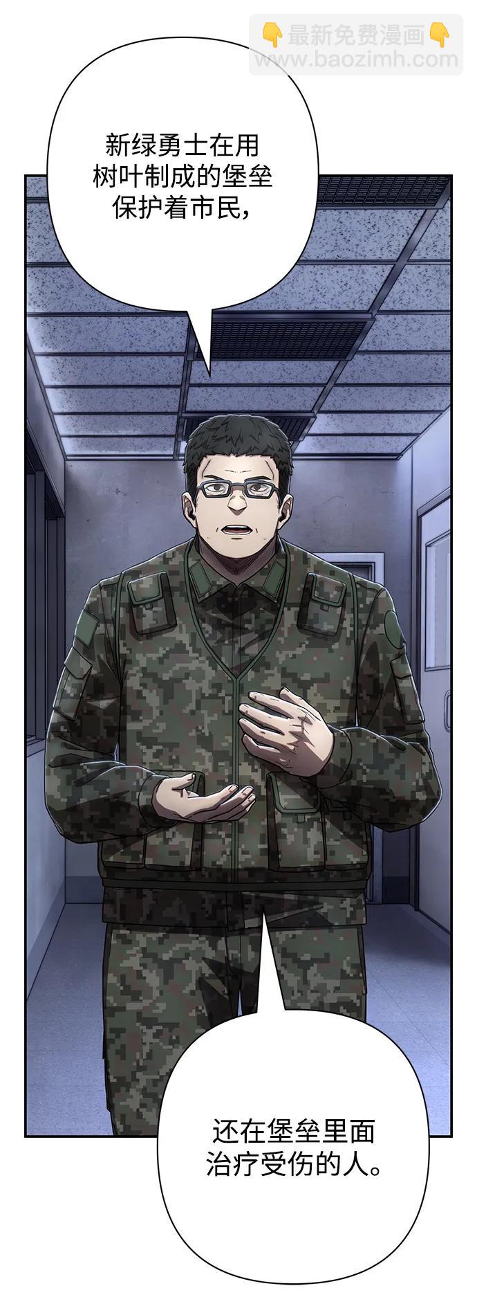 毀滅勇士 - [第134話] 柳善花（9）(2/2) - 6