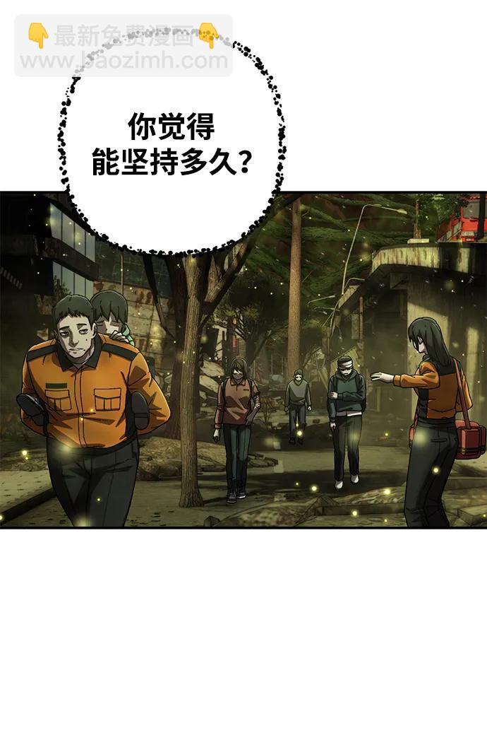 毀滅勇士 - [第134話] 柳善花（9）(2/2) - 6