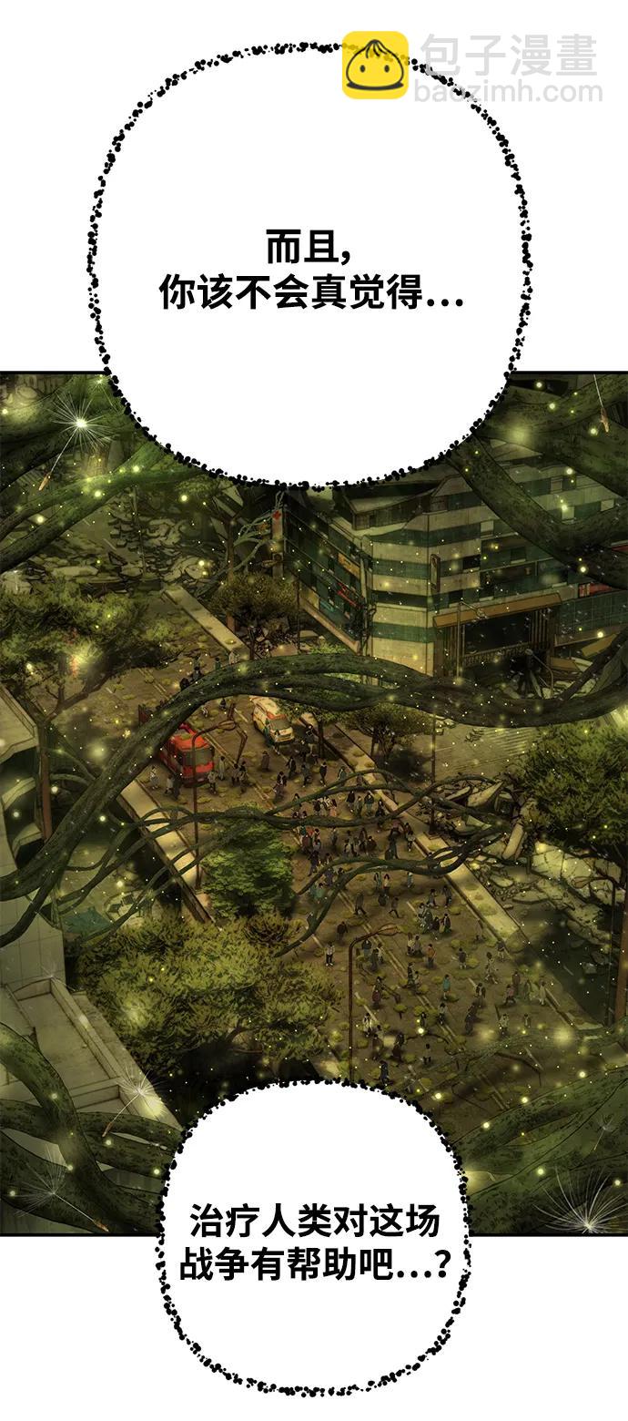 毀滅勇士 - [第134話] 柳善花（9）(2/2) - 1