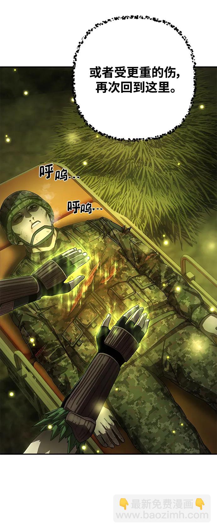 毀滅勇士 - [第134話] 柳善花（9）(2/2) - 3