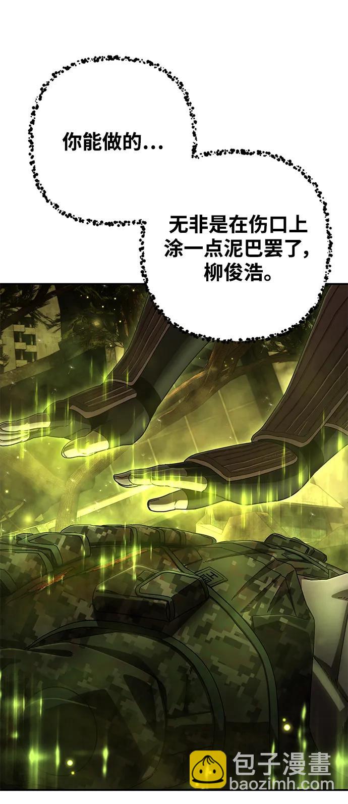 毀滅勇士 - [第134話] 柳善花（9）(2/2) - 4