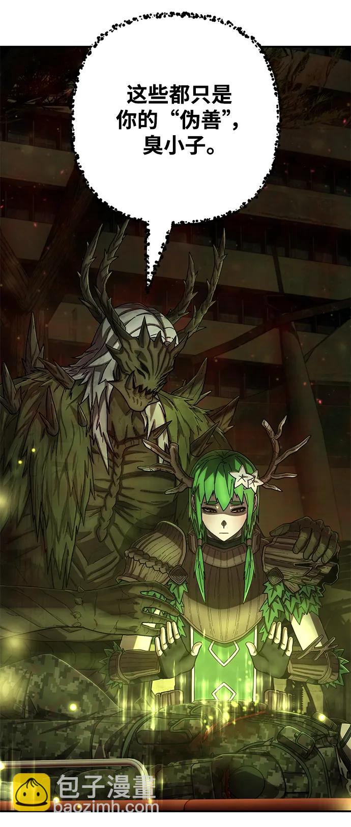 毀滅勇士 - [第134話] 柳善花（9）(2/2) - 6