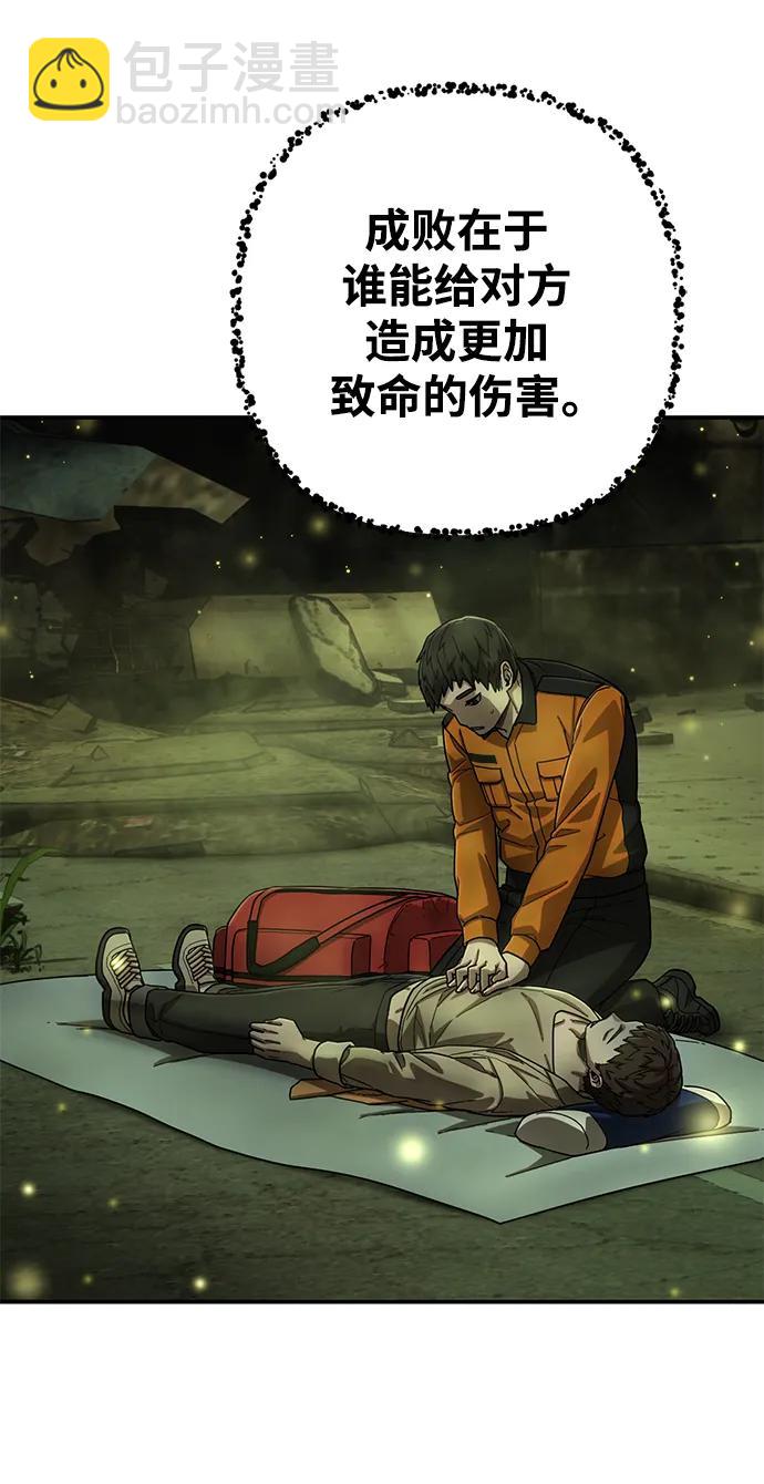 毀滅勇士 - [第134話] 柳善花（9）(2/2) - 5