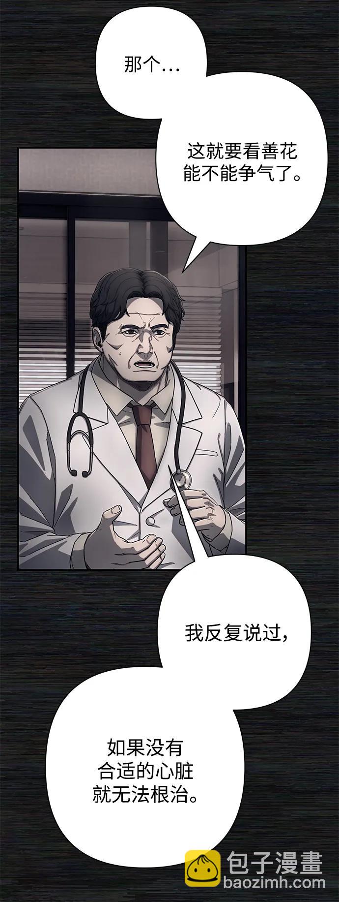 毀滅勇士 - [第136話] 柳善花（11）(1/2) - 4