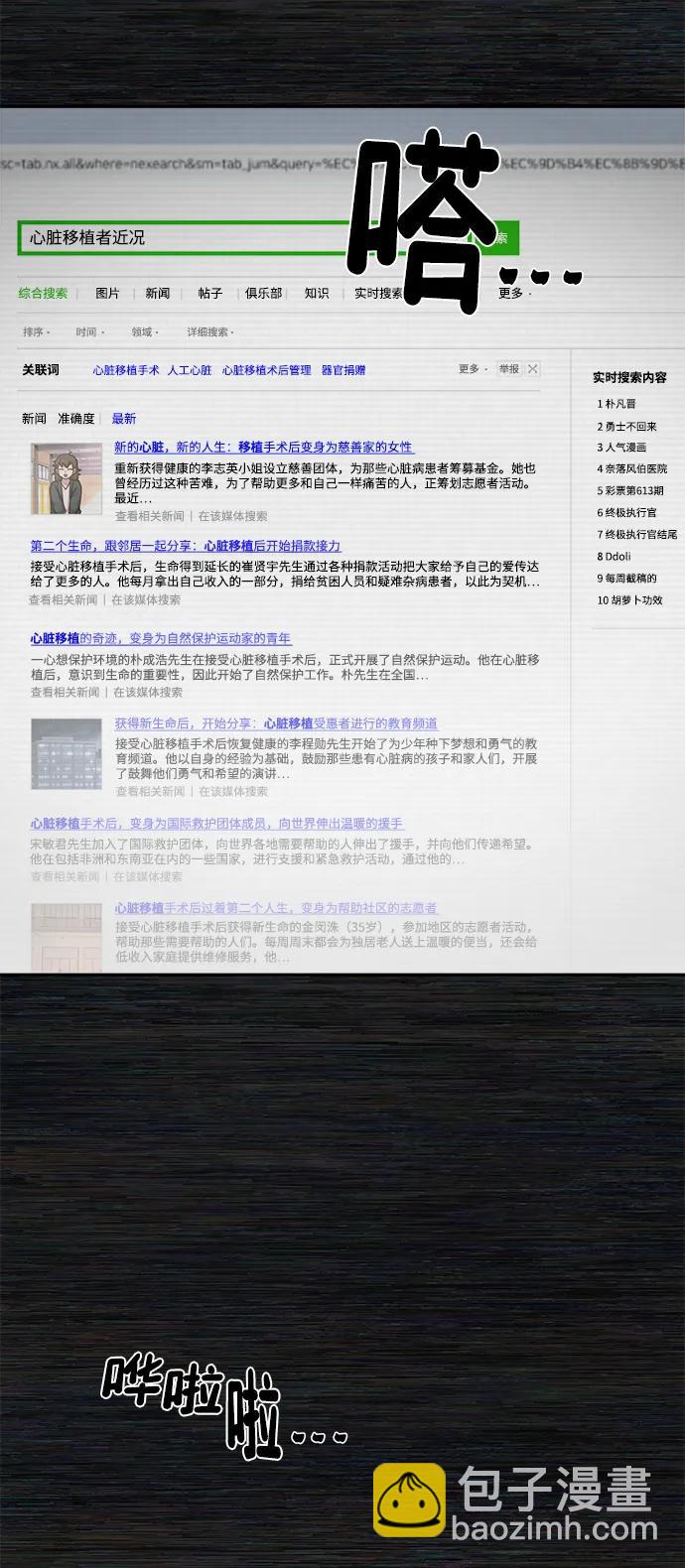 毀滅勇士 - [第136話] 柳善花（11）(1/2) - 3