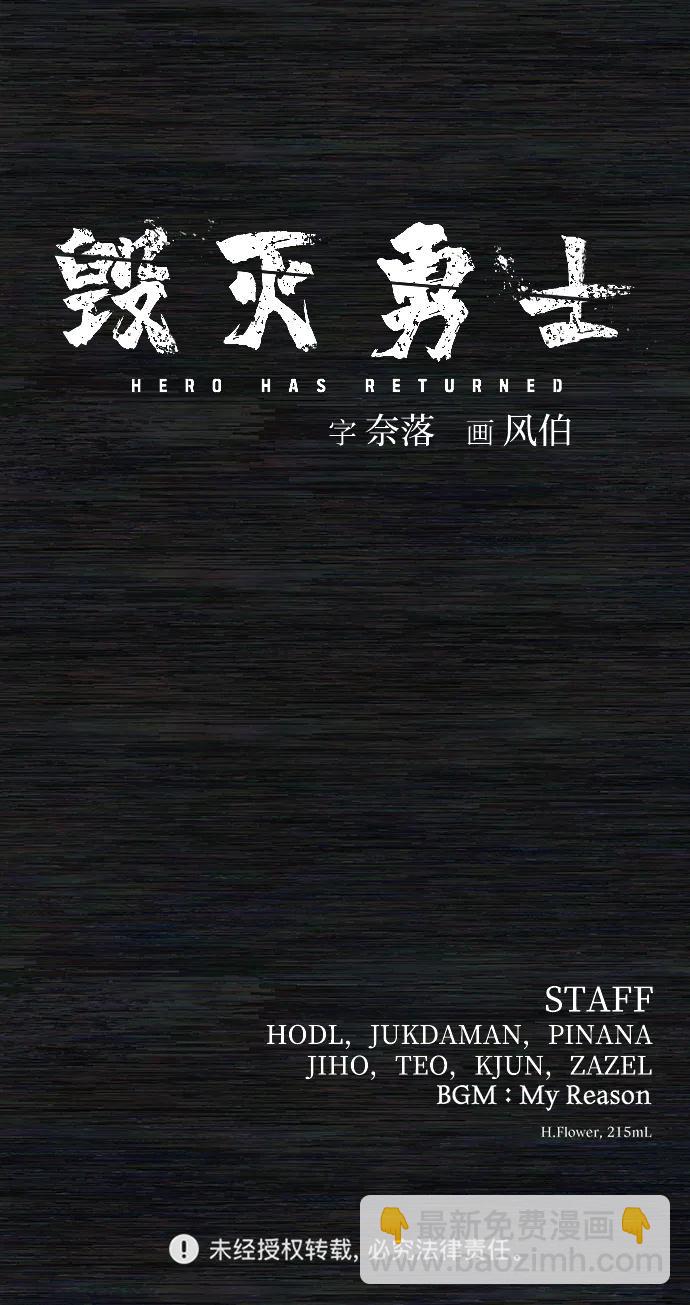 毀滅勇士 - [第136話] 柳善花（11）(2/2) - 3