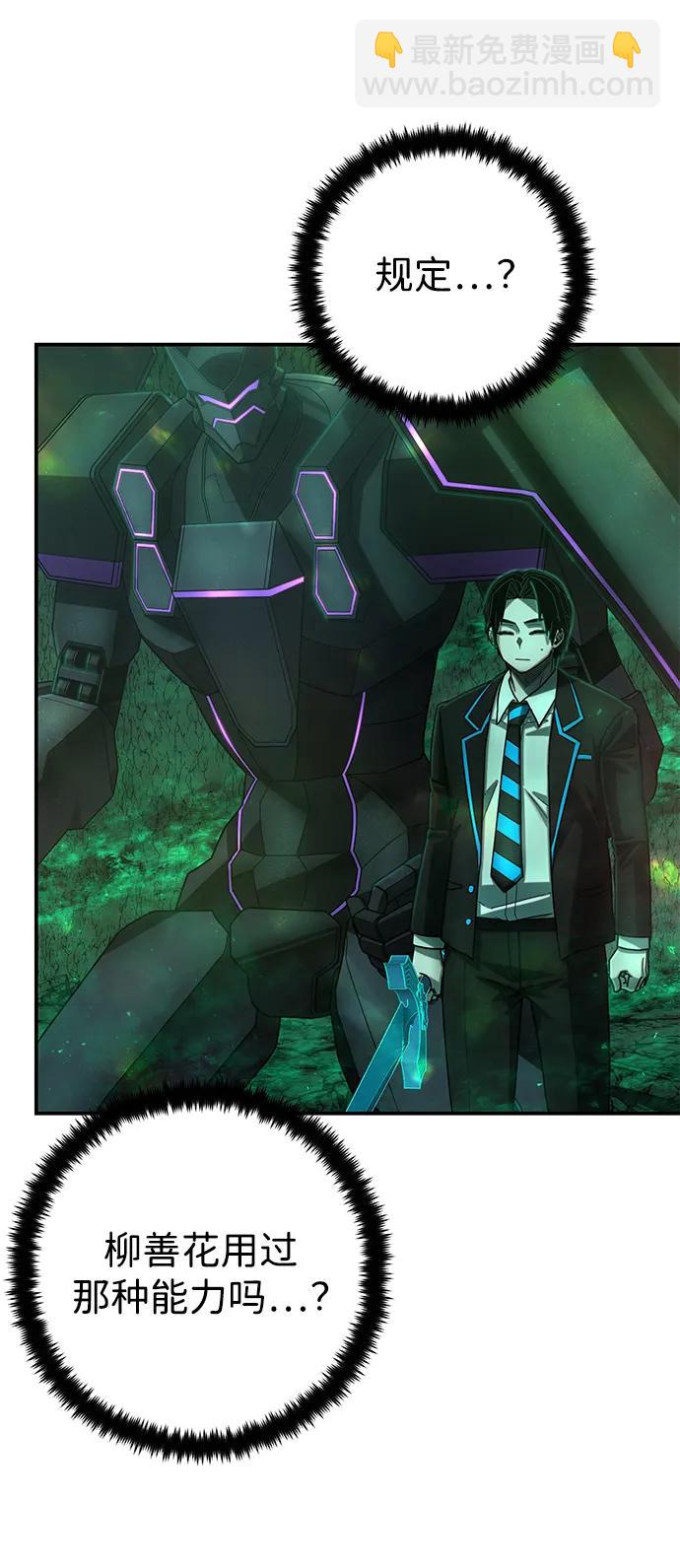 毀滅勇士 - [第138話] 柳善花（13）(1/2) - 7