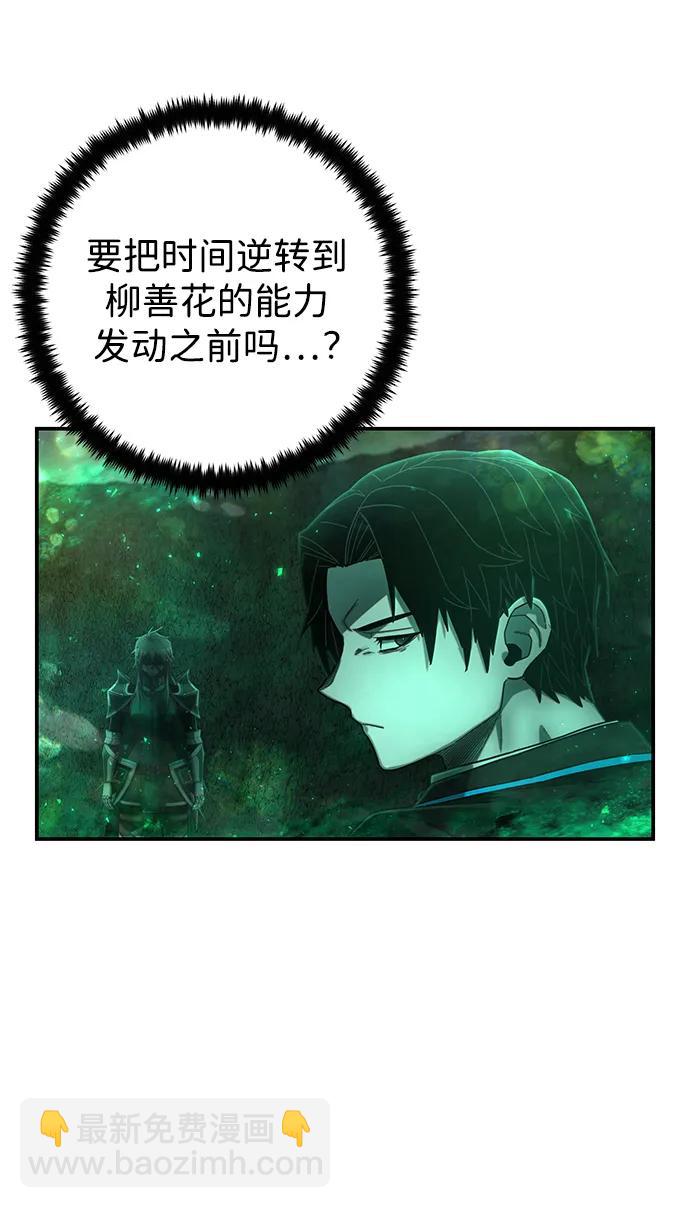 毀滅勇士 - [第138話] 柳善花（13）(2/2) - 5