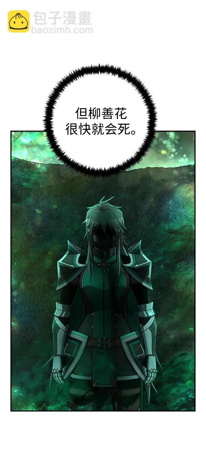 毀滅勇士 - [第138話] 柳善花（13）(2/2) - 7