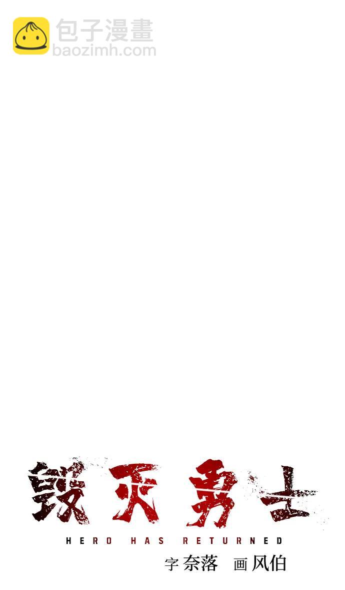 毀滅勇士 - [第138話] 柳善花（13）(2/2) - 1