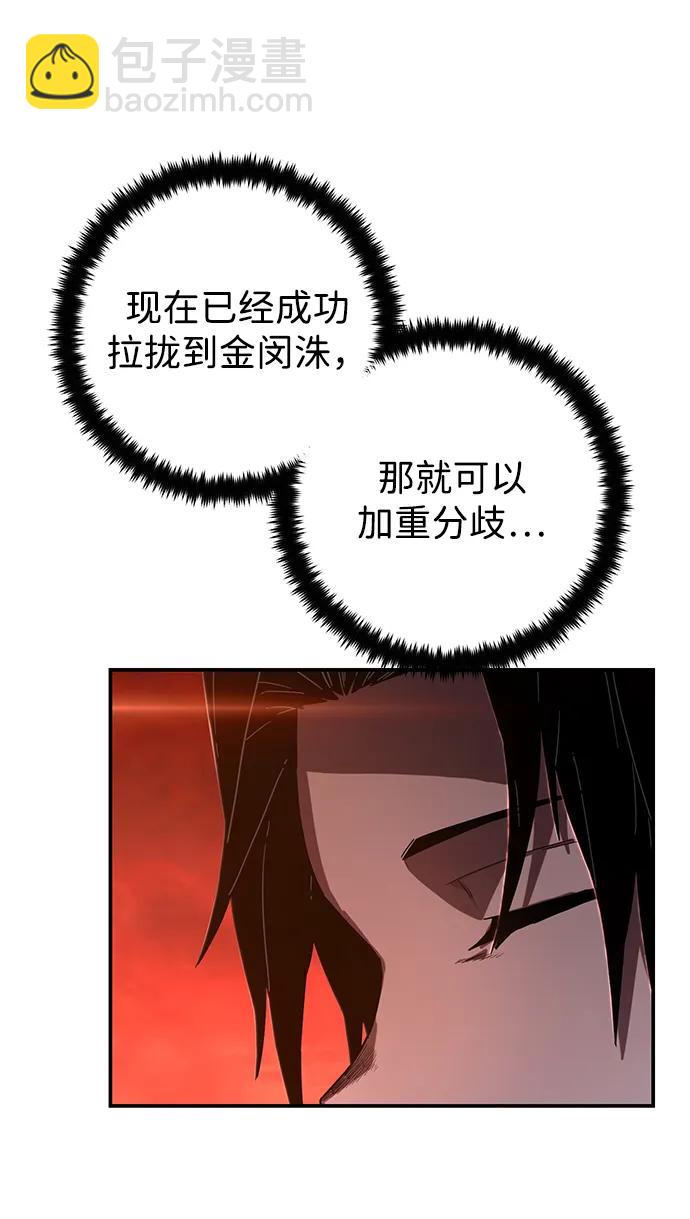 毀滅勇士 - [第140話] 安志遠（1）(1/2) - 7