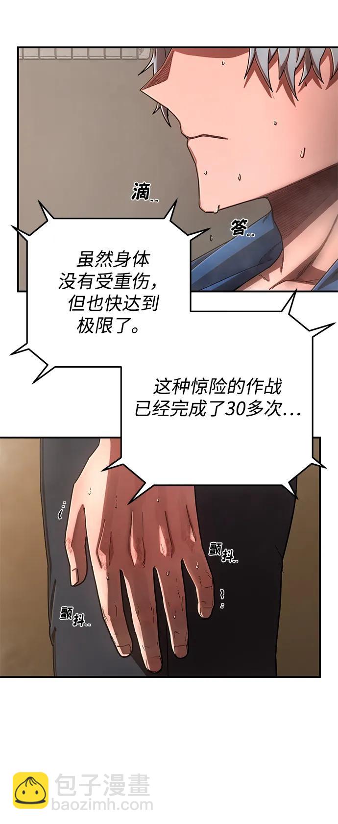 毀滅勇士 - [第140話] 安志遠（1）(2/2) - 4