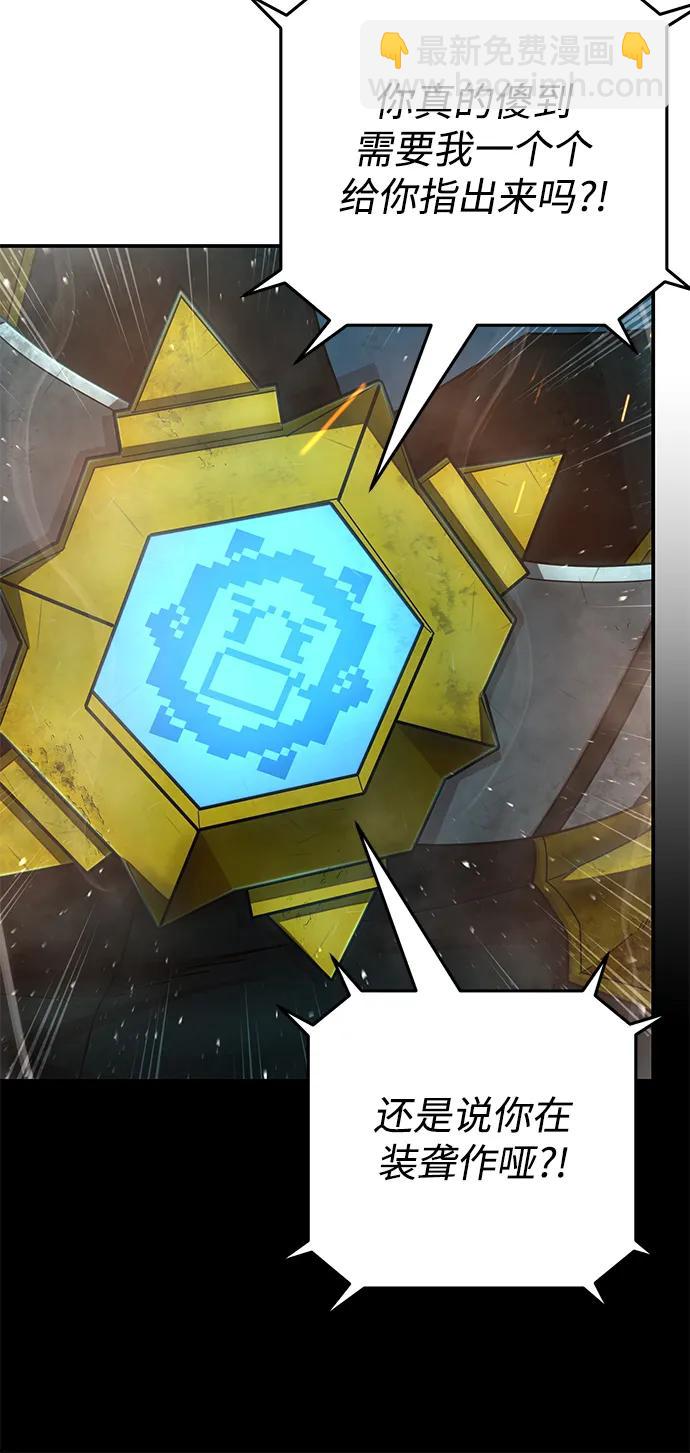 毀滅勇士 - [第142話] 安志遠（3）(1/2) - 4