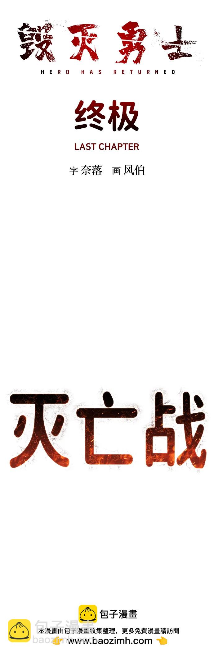 毀滅勇士 - [第146話] 強敵（2）(2/2) - 3