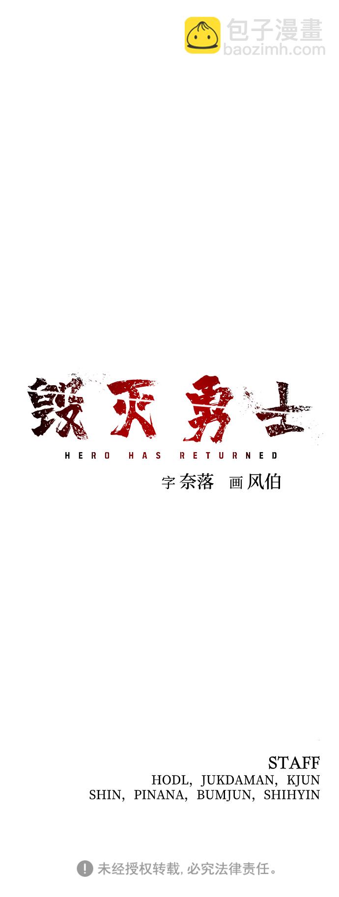 毀滅勇士 - [第16話] 勇士們（4）(3/3) - 3