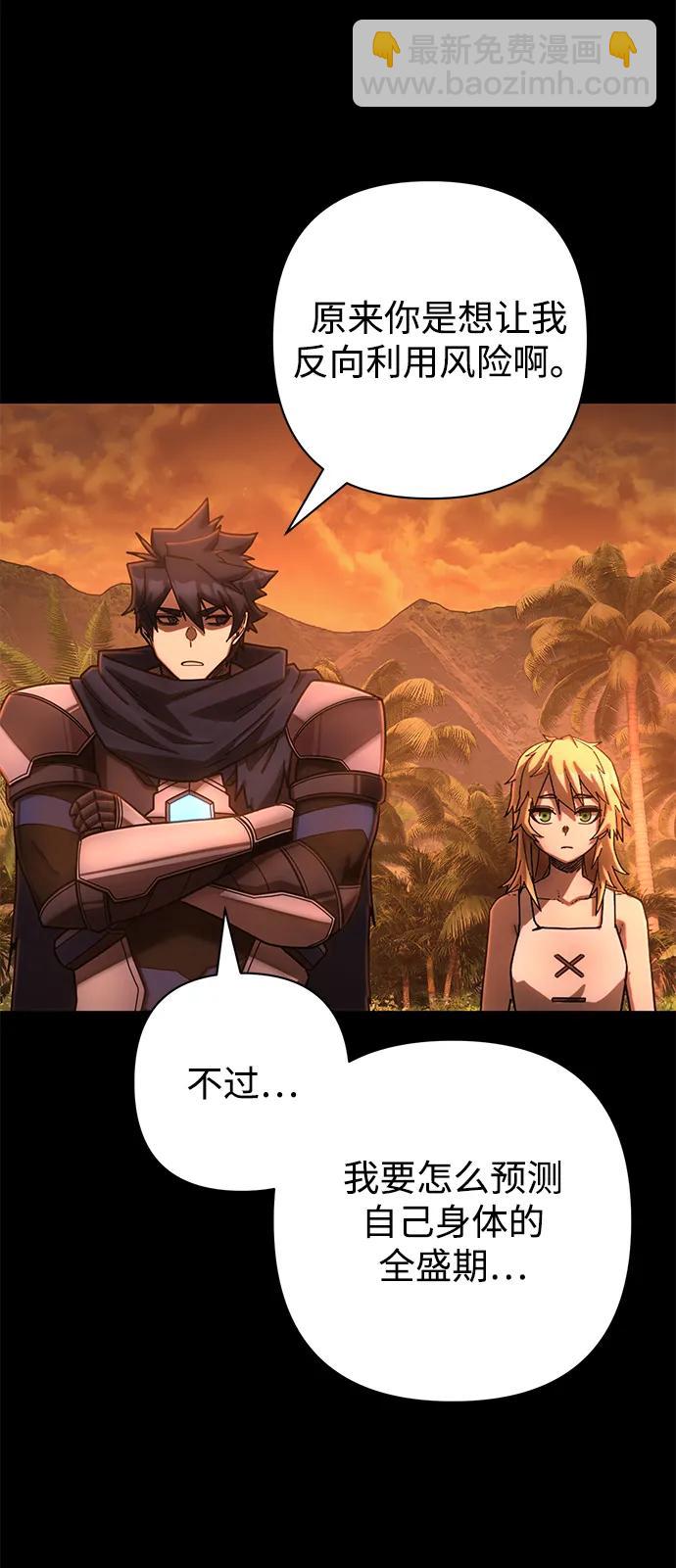 毀滅勇士 - [第148話] 滅亡戰（2）(1/2) - 2