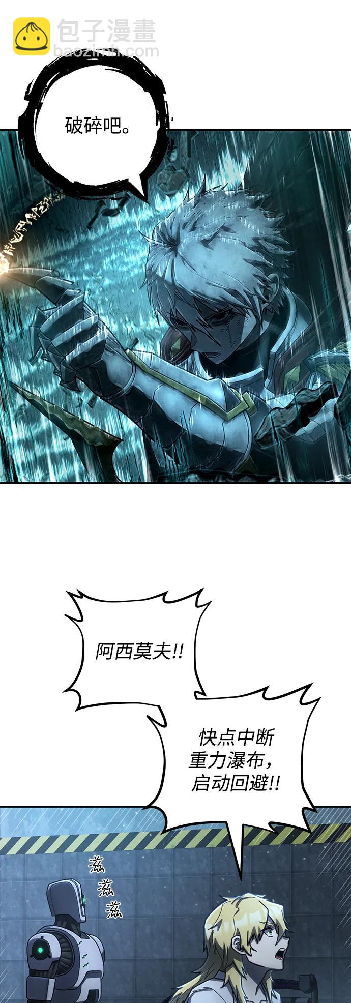 毀滅勇士 - [第148話] 滅亡戰（2）(1/2) - 8