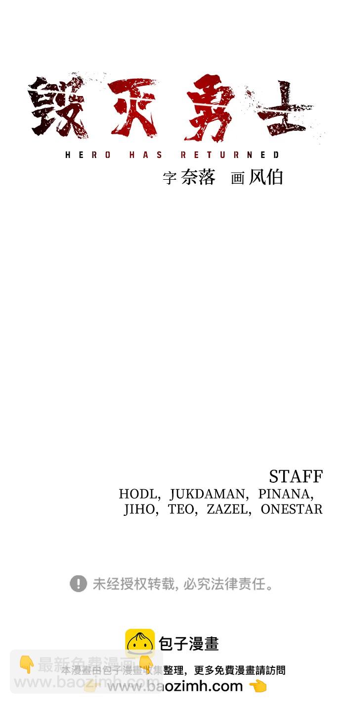 毀滅勇士 - [第150話] 滅亡戰（4）(2/2) - 2