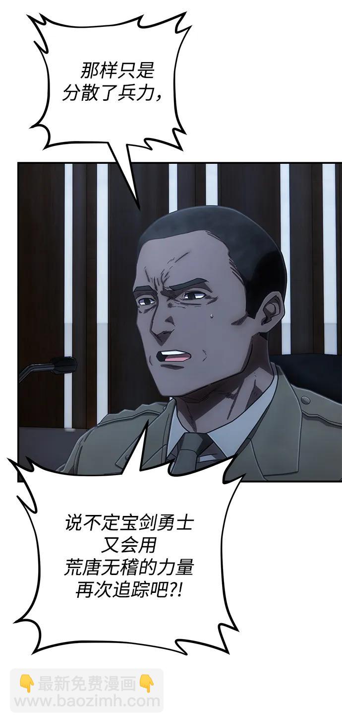 毀滅勇士 - [第154話] 滅亡戰（8）(1/2) - 8