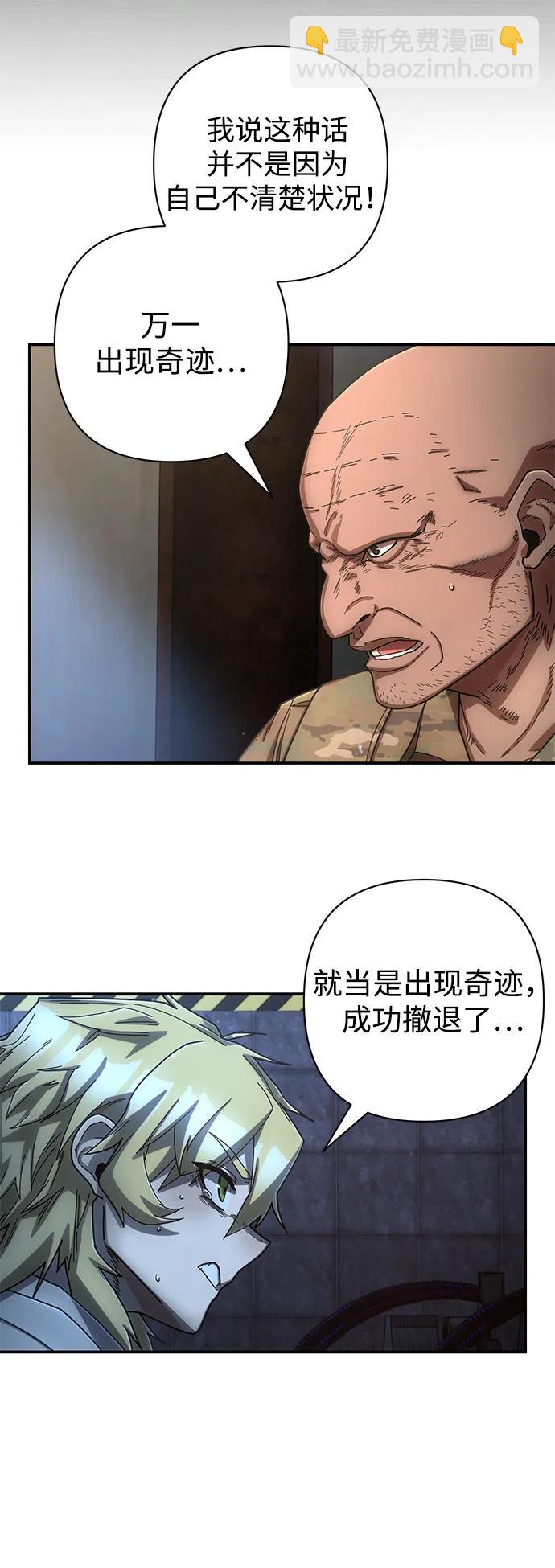 毀滅勇士 - [第154話] 滅亡戰（8）(1/2) - 3