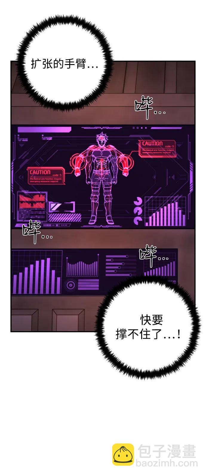 毀滅勇士 - [第154話] 滅亡戰（8）(2/2) - 3