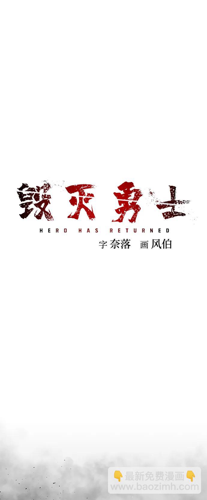 毀滅勇士 - [第154話] 滅亡戰（8）(2/2) - 4