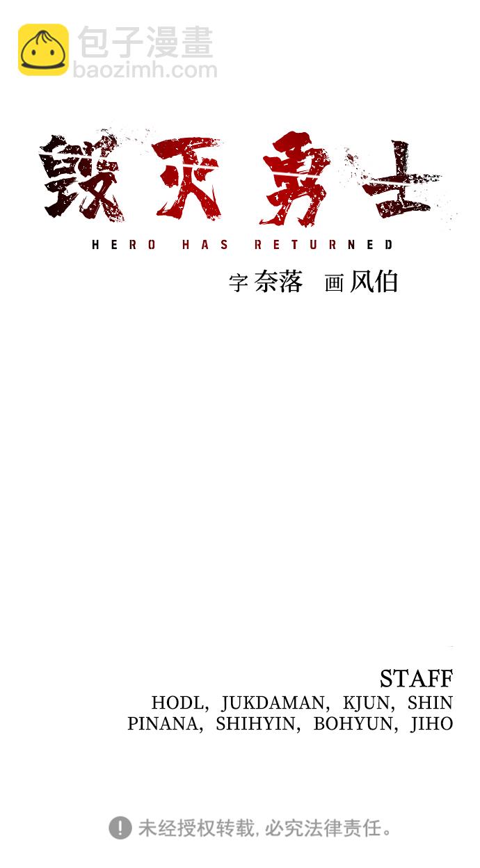 毀滅勇士 - [第20話] 老一代（1）(2/2) - 6