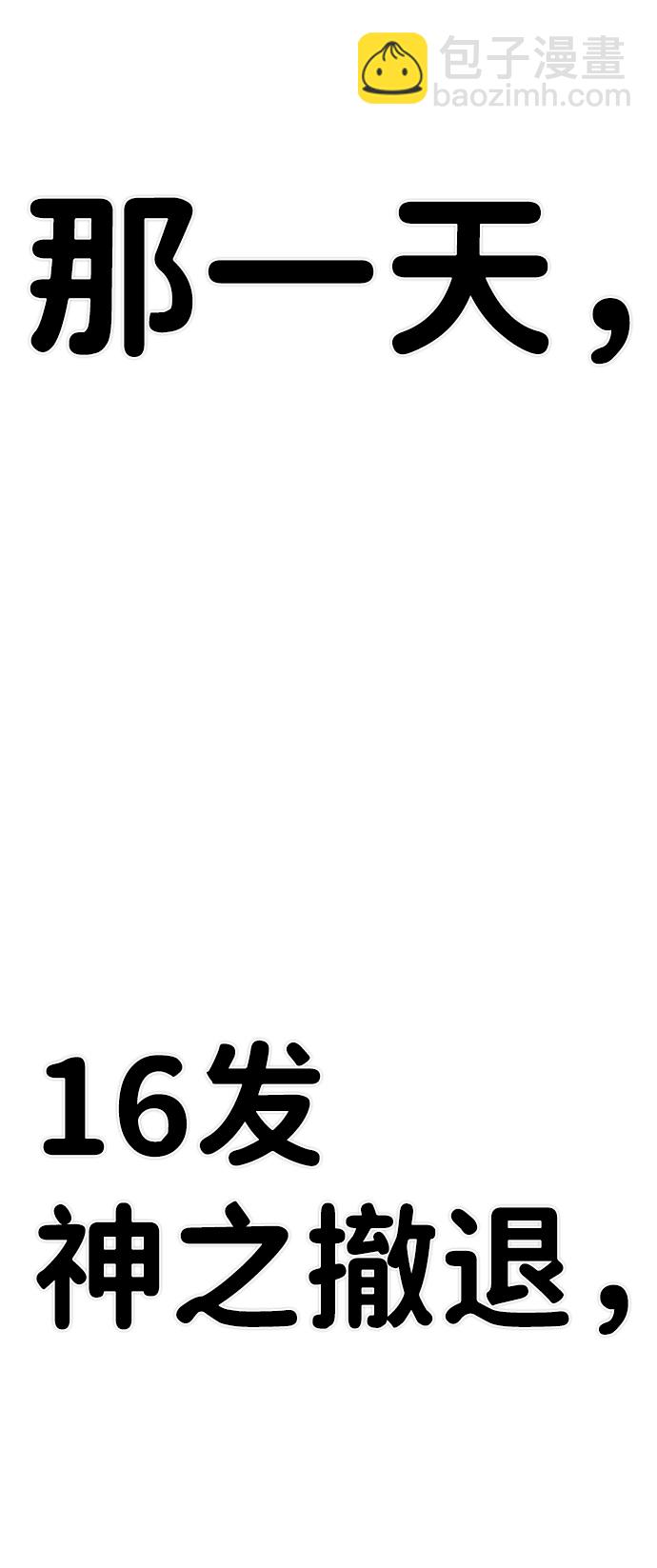 毀滅勇士 - [第22話] 老一代（3）(2/2) - 3