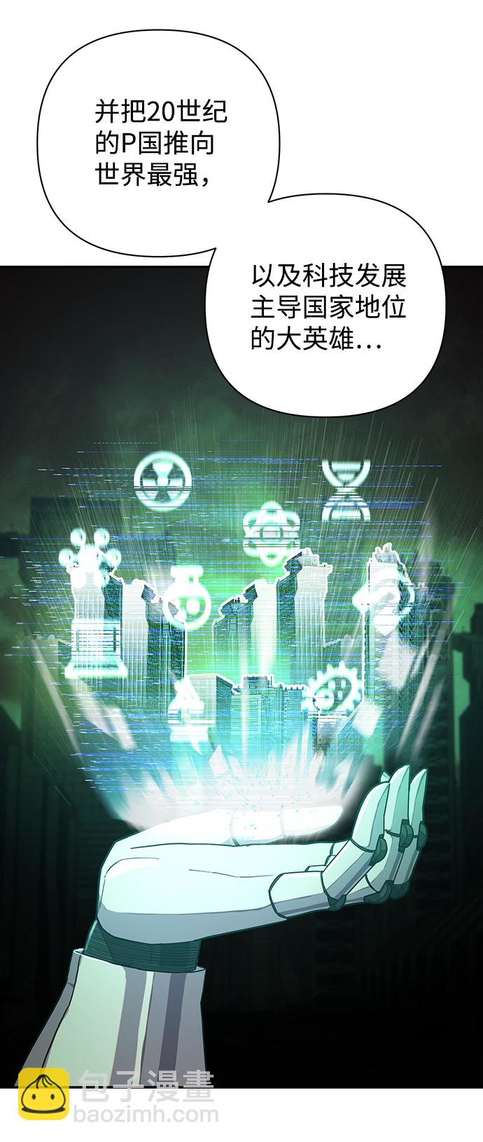 毀滅勇士 - [第22話] 老一代（3）(2/2) - 7