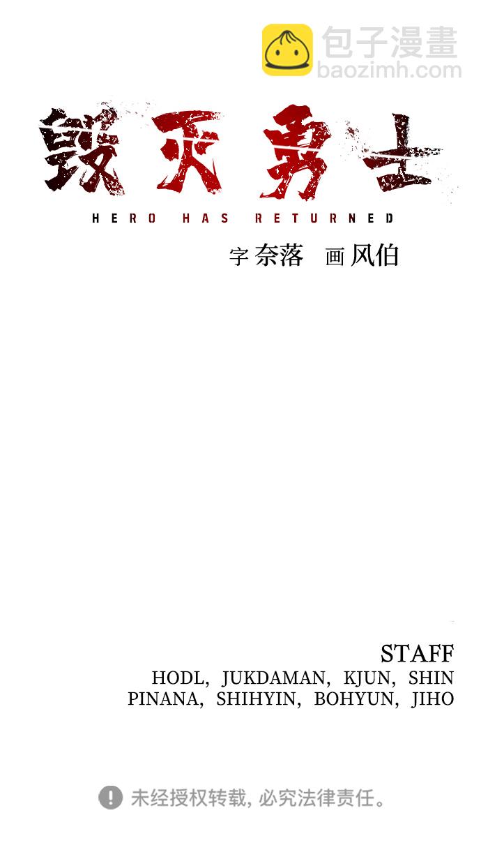 毀滅勇士 - [第22話] 老一代（3）(2/2) - 2