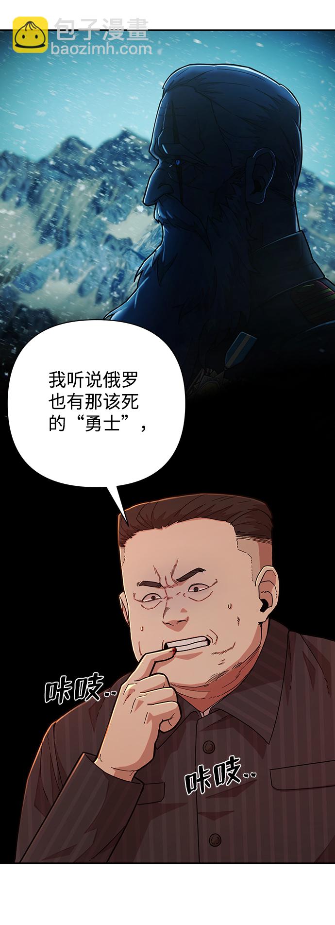 毀滅勇士 - [第24話] 老一代（5）(1/2) - 5