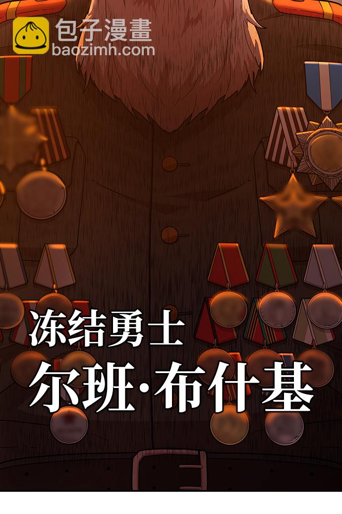 毀滅勇士 - [第24話] 老一代（5）(2/2) - 6