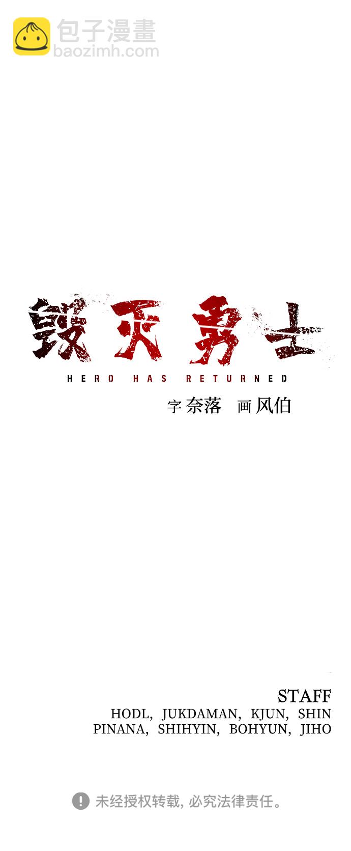 毀滅勇士 - [第24話] 老一代（5）(2/2) - 7