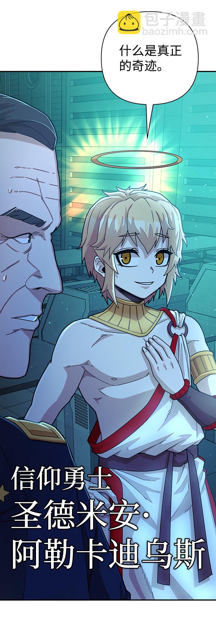 毀滅勇士 - [第28話] 老一代（9）(2/2) - 5