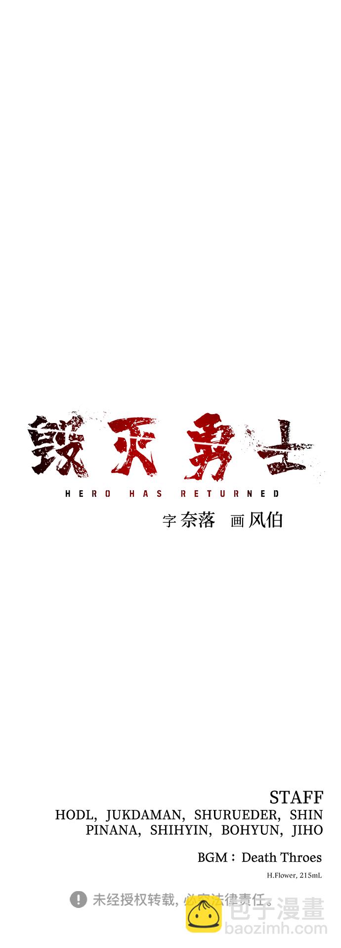 毀滅勇士 - [第32話] 老一代（13）(3/3) - 8