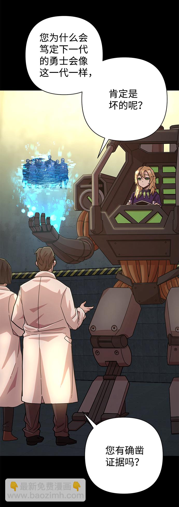 毀滅勇士 - [第34話] 老一代（15）(1/3) - 5