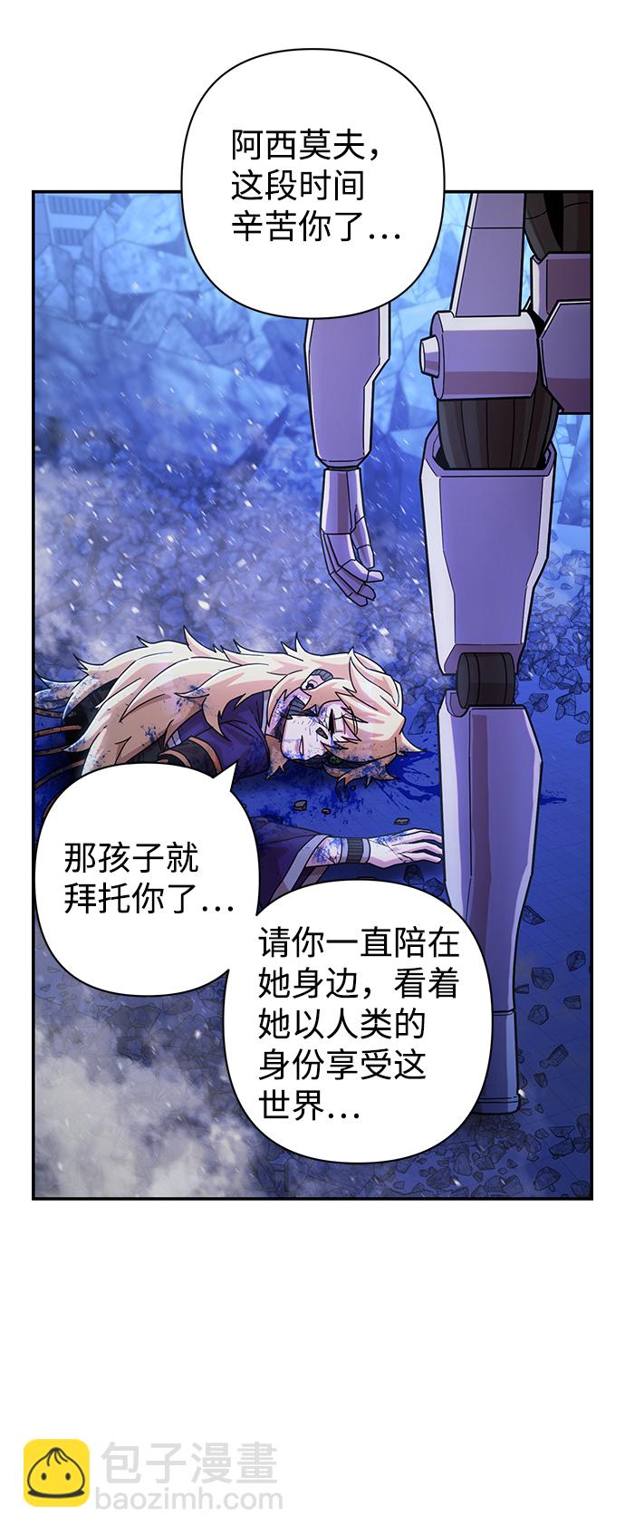 毀滅勇士 - [第38話] 老一代（完）(3/3) - 8