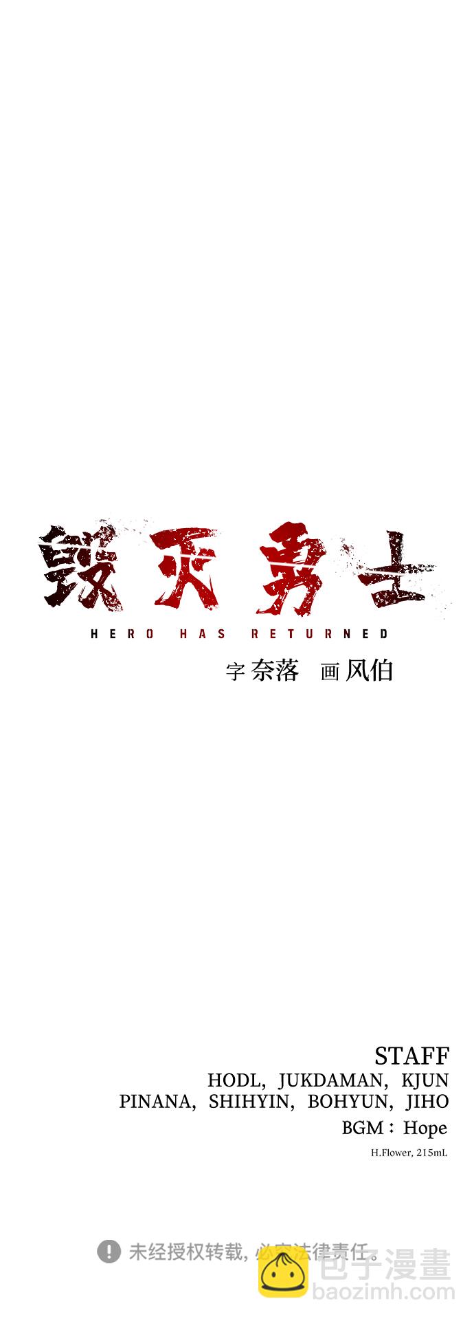 毀滅勇士 - [第38話] 老一代（完）(3/3) - 6