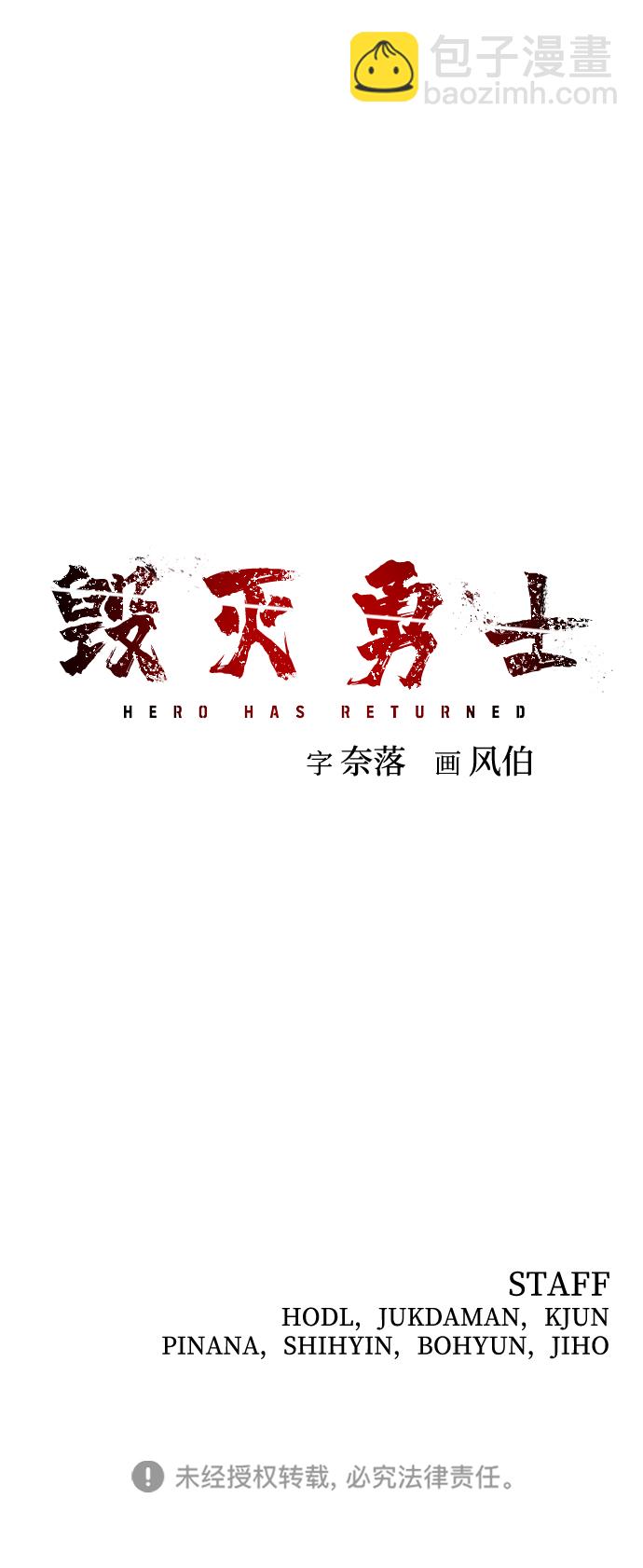 毀滅勇士 - [第40話] 同伴們（2）(3/3) - 2