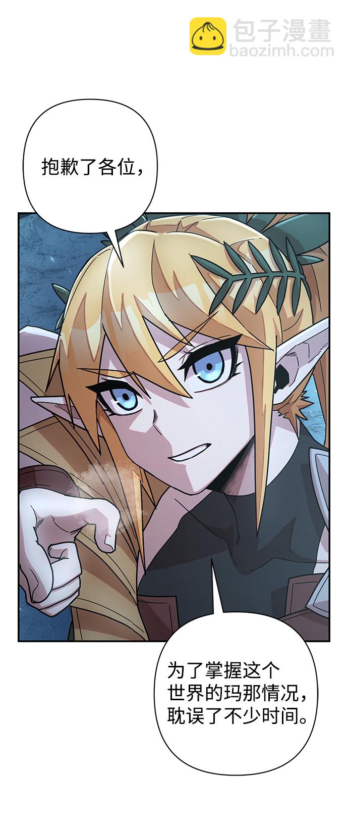 毀滅勇士 - [第40話] 同伴們（2）(2/3) - 8