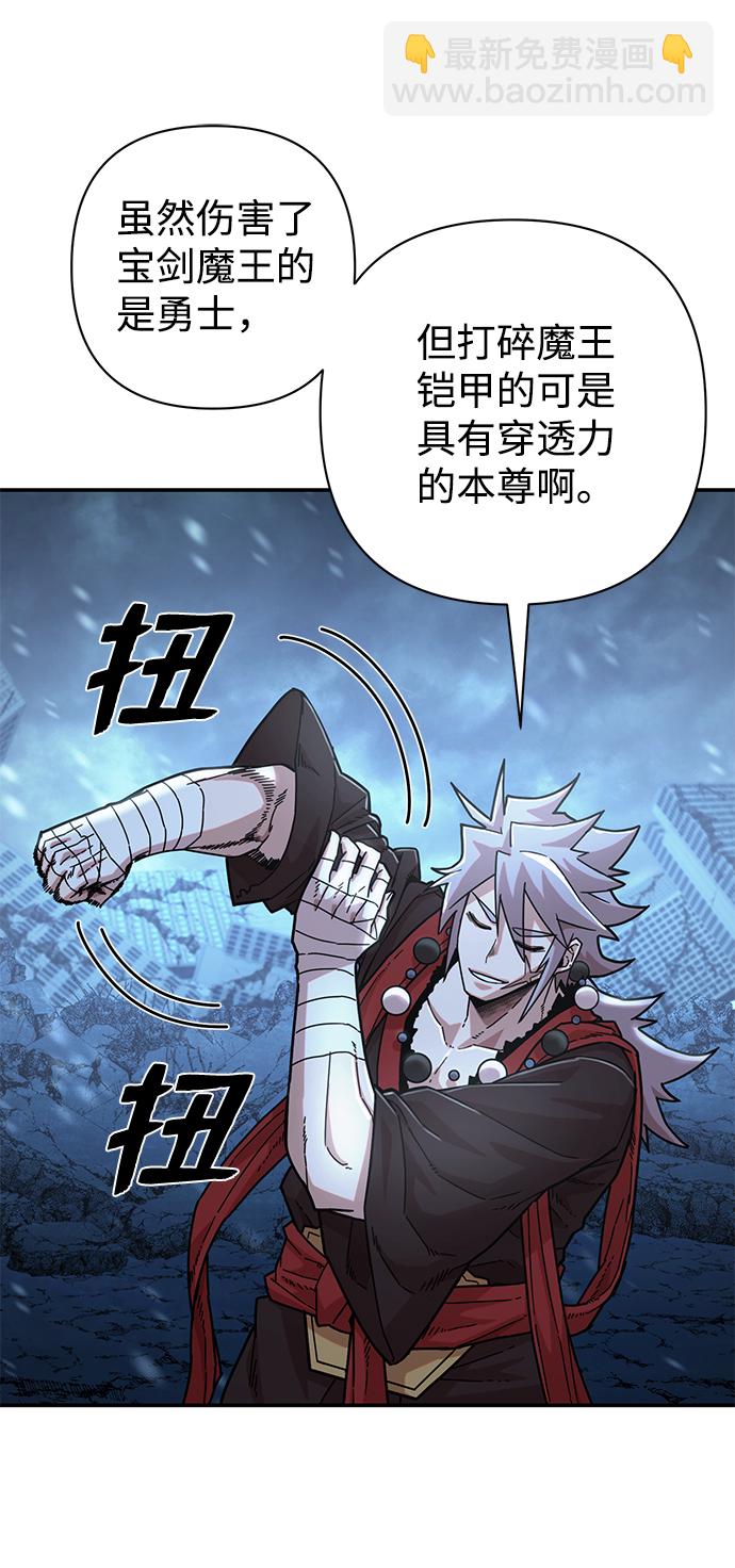 毀滅勇士 - [第40話] 同伴們（2）(2/3) - 2