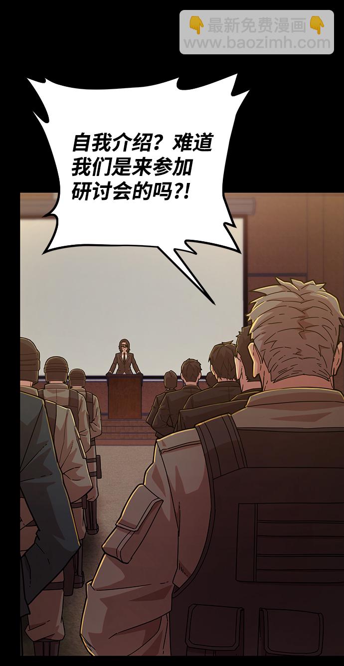 毀滅勇士 - [第48話] 聖遺物（2）(1/2) - 8