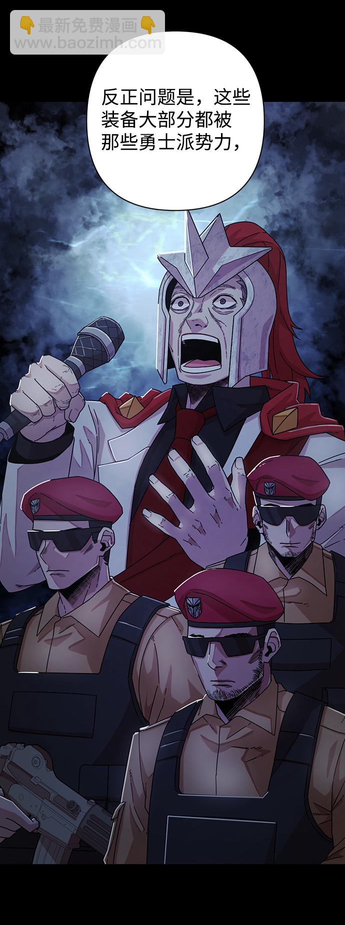 毀滅勇士 - [第48話] 聖遺物（2）(1/2) - 5