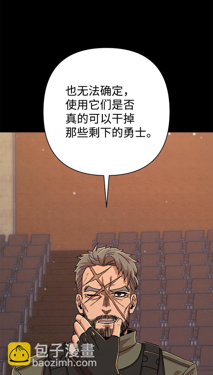 毀滅勇士 - [第48話] 聖遺物（2）(1/2) - 2