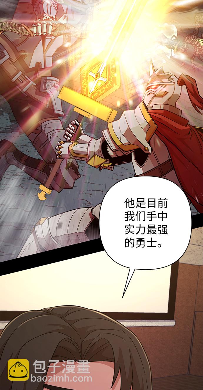 毀滅勇士 - [第48話] 聖遺物（2）(2/2) - 7