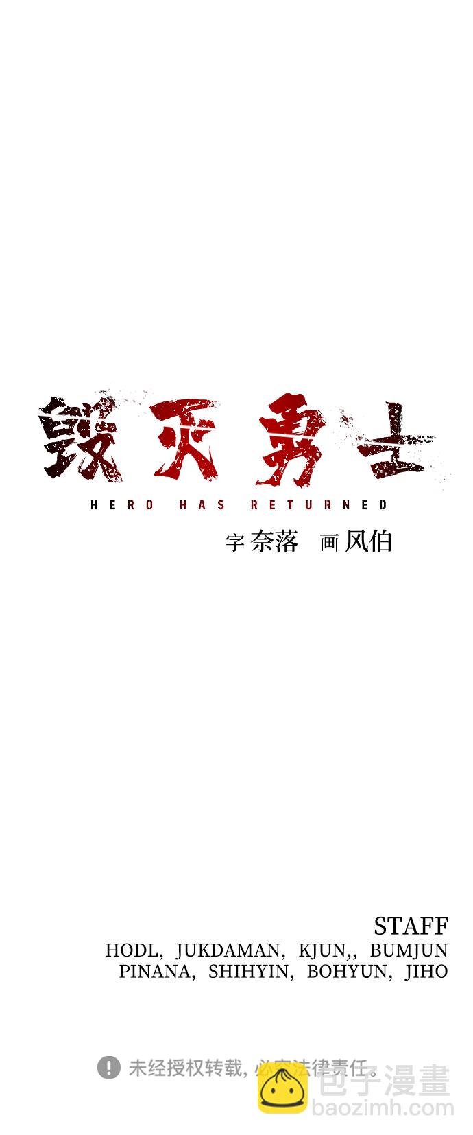 毀滅勇士 - [第48話] 聖遺物（2）(2/2) - 6